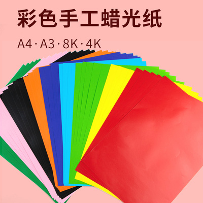 蜡光纸彩色手工红色大张油光a4黑色学生幼儿园彩纸8k16ka3diy剪纸