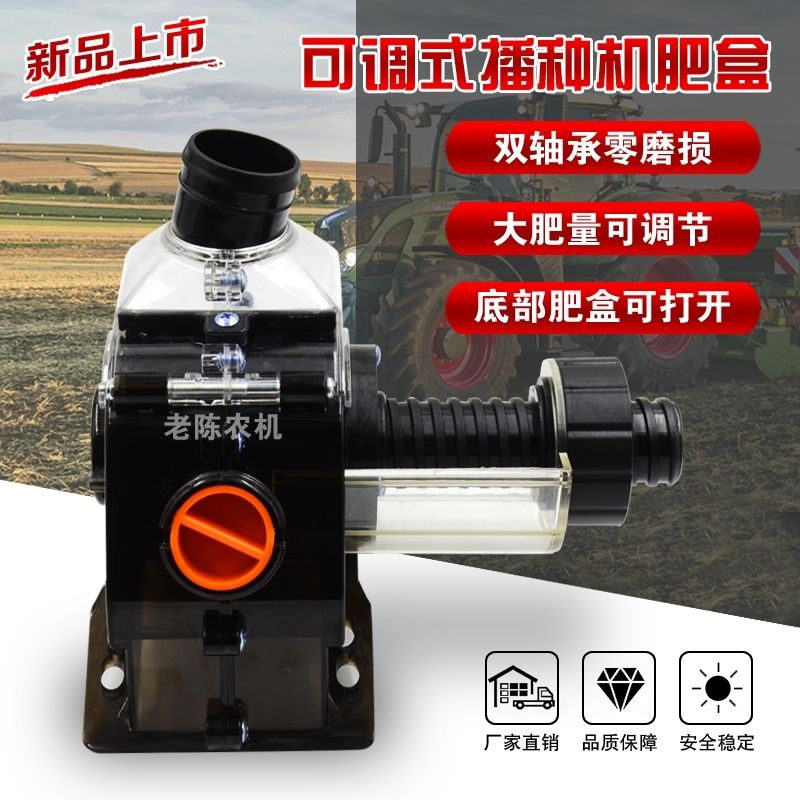 新款施肥器排肥盒前后带清肥口播种撒肥机配件加大肥手调透明肥盒
