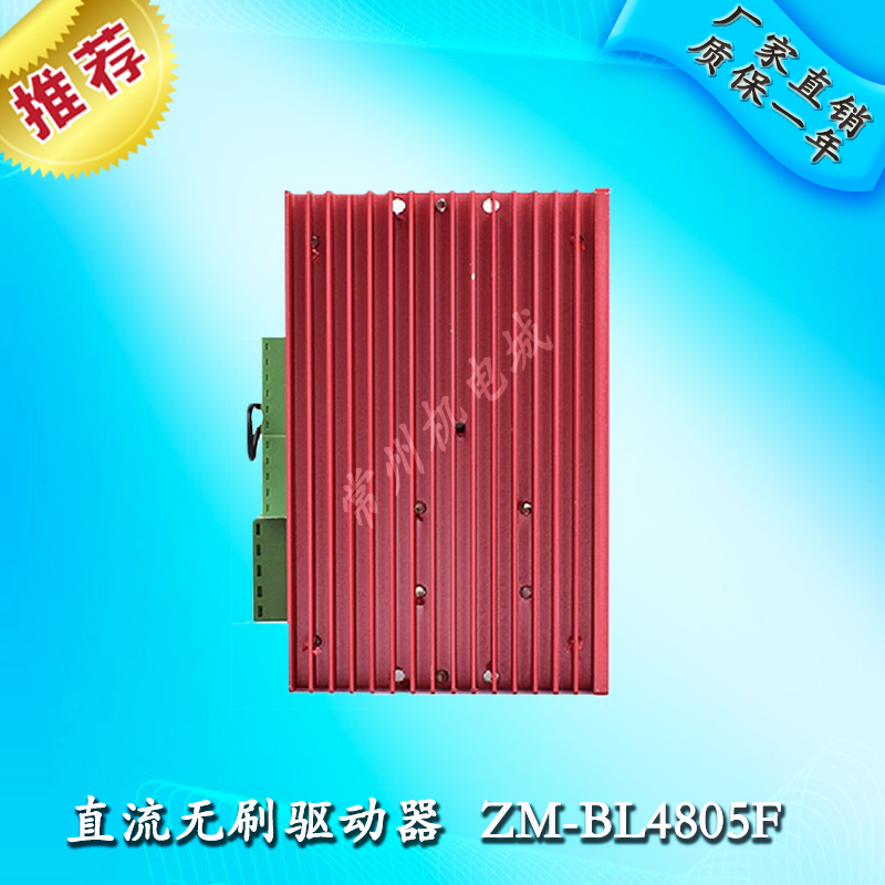 4805直流无刷电机驱动器控制器18V-50V5A额定输入240WPWM调速