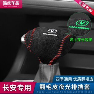 长安CS35plus档把套逸动蓝鲸版档头杆位排挡套CS95汽车内饰改装饰