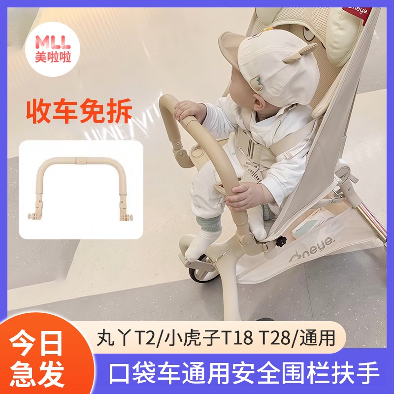 丸丫t2/小虎子t18/t28口袋婴儿推车置物袋收纳挂钩边挂包扶手配件