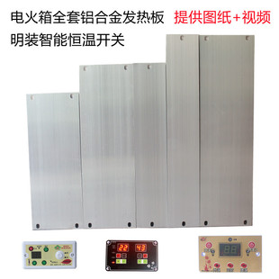 云母板电火箱发热板火箱改装配件电火桶电热板烤火箱开关加热铝板