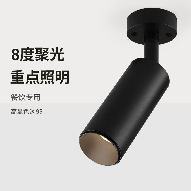 一束光8小角度聚光射灯LED明装轨道可调角度酒店餐饮重点照明3W,家装灯饰光源,明装射灯,淘宝优惠券,粉丝福利购,淘宝优惠卷