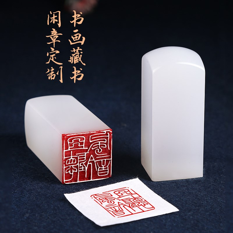 书画印章藏书章书法篆刻印章定做刻章盖章个人姓名名字印章刻张印