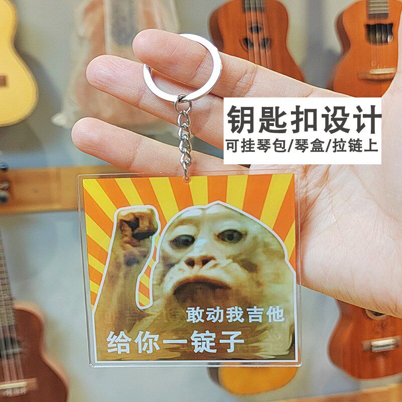 给你一锭子吉他吊牌吗喽表情包钥匙扣保护吉他禁止触碰牌吉他周边