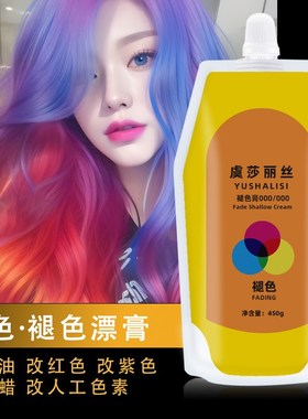 褪色浅漂膏改色大师红色黑油紫色绿打蜡漂粉毛白剂红改黄发廊专用