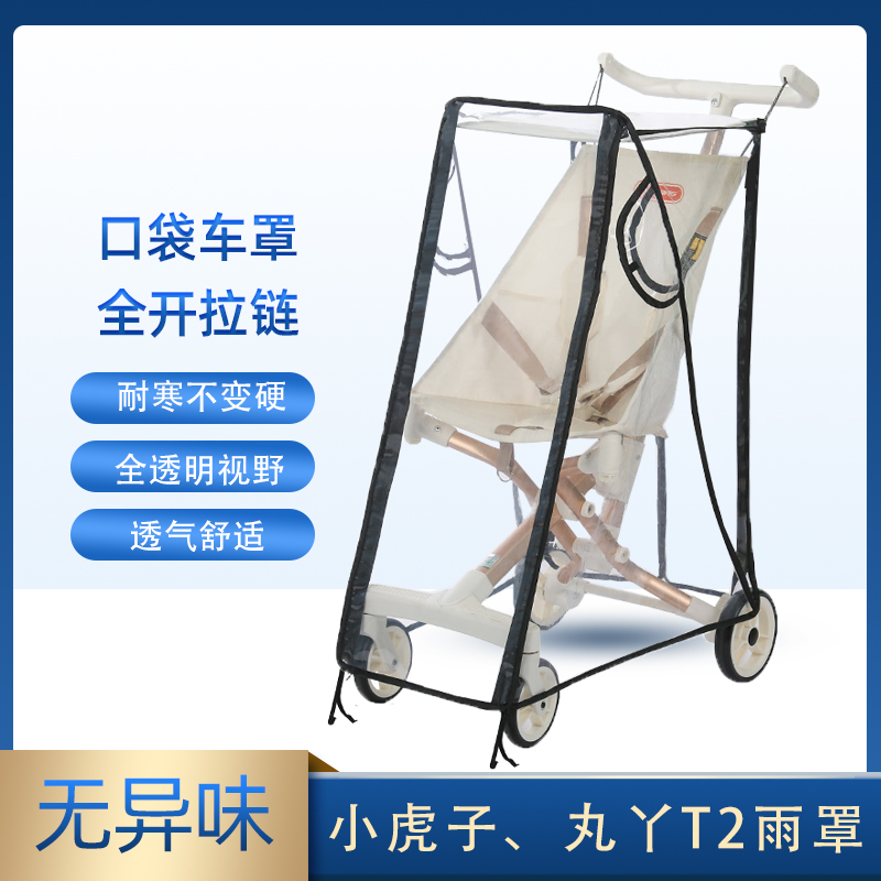 婴儿推车挡风防寒雨罩小虎子丸丫口袋车通用防晒遮阳棚扶手配件
