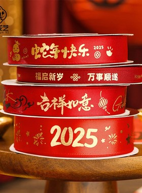新年红色喜庆丝带鲜花花束包装绸带花盒礼物礼品绑带花艺装饰材料