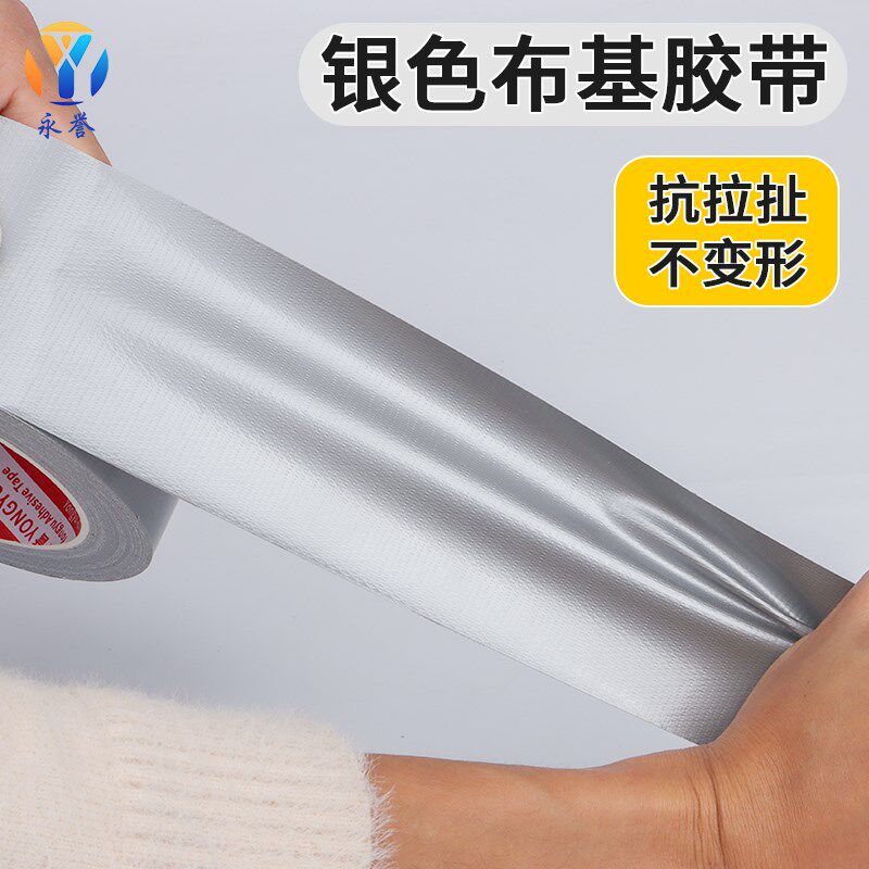 银色单面布基胶带彩色大力胶高粘度强力固定地毯胶红色婚庆红毯专