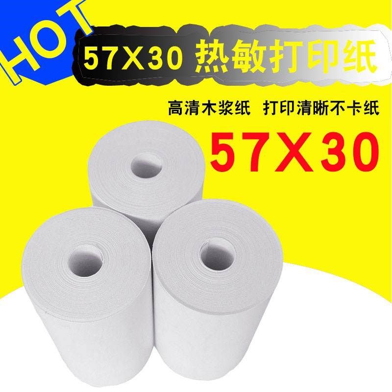 55mm收银机打印纸小票纸57x30MM热敏打印纸小卷无管芯热敏收银纸