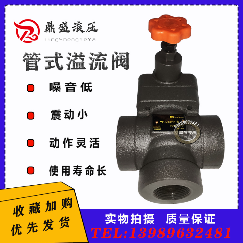 液压配件 YF-L32H4-S H3/H2/H1 管式溢流阀 压力阀 调压阀