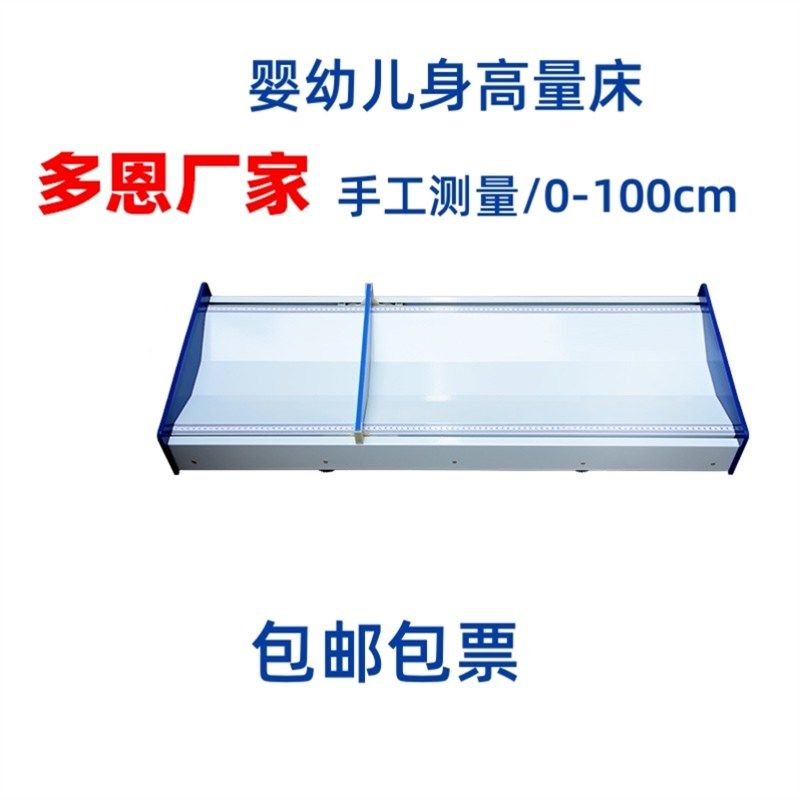 苏宏电子婴儿秤身高体重秤精准婴儿量床宝宝医院新生儿身高测量仪