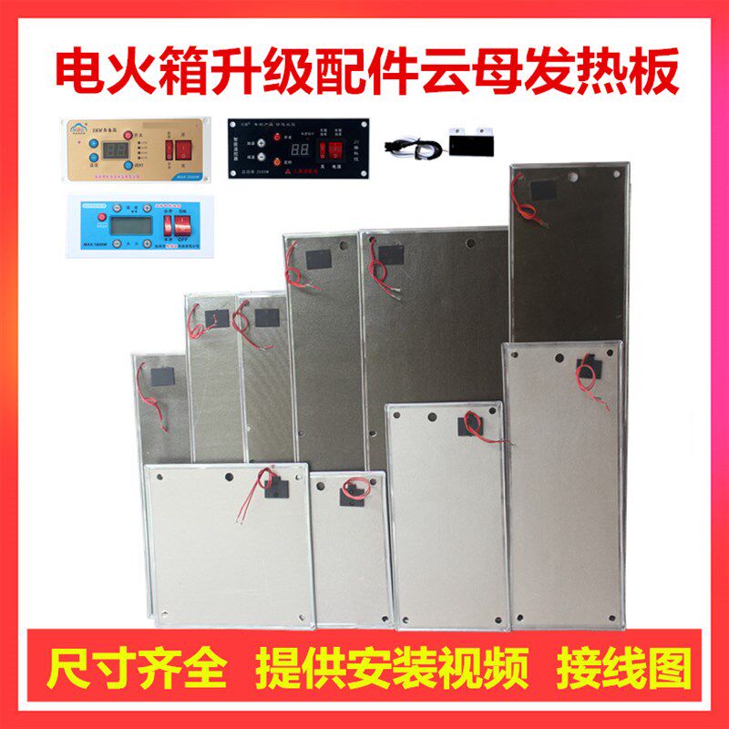 火箱配件云母板汗蒸房发热板温控加热板桑拿房电热板家用智能开关