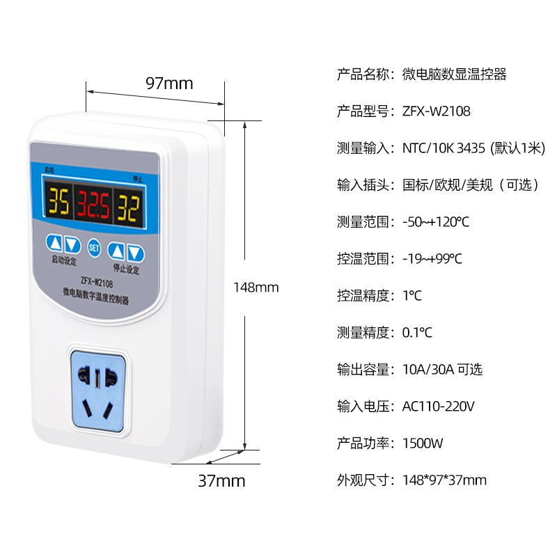ZFX-W2108定时工作温度控制插座30A大功率温控器智能数显温控仪