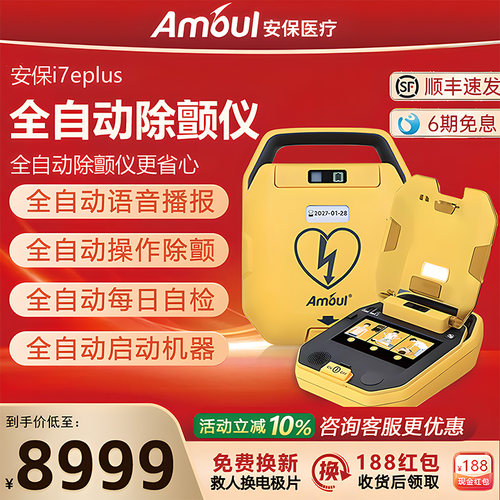 安保车载船舶企业场馆除颤仪AED