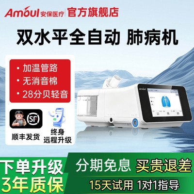 Amoul安保Anim30AV呼吸机