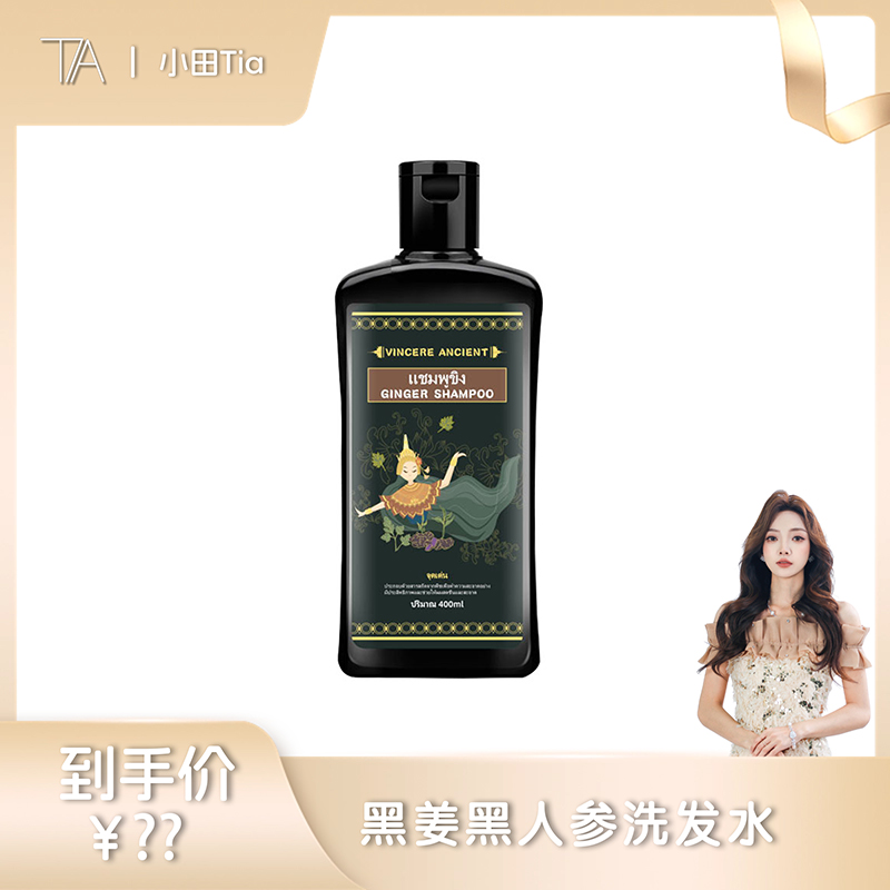 【甜甜专享】VINCERE ANCIENT黑姜洗发水400ml/瓶