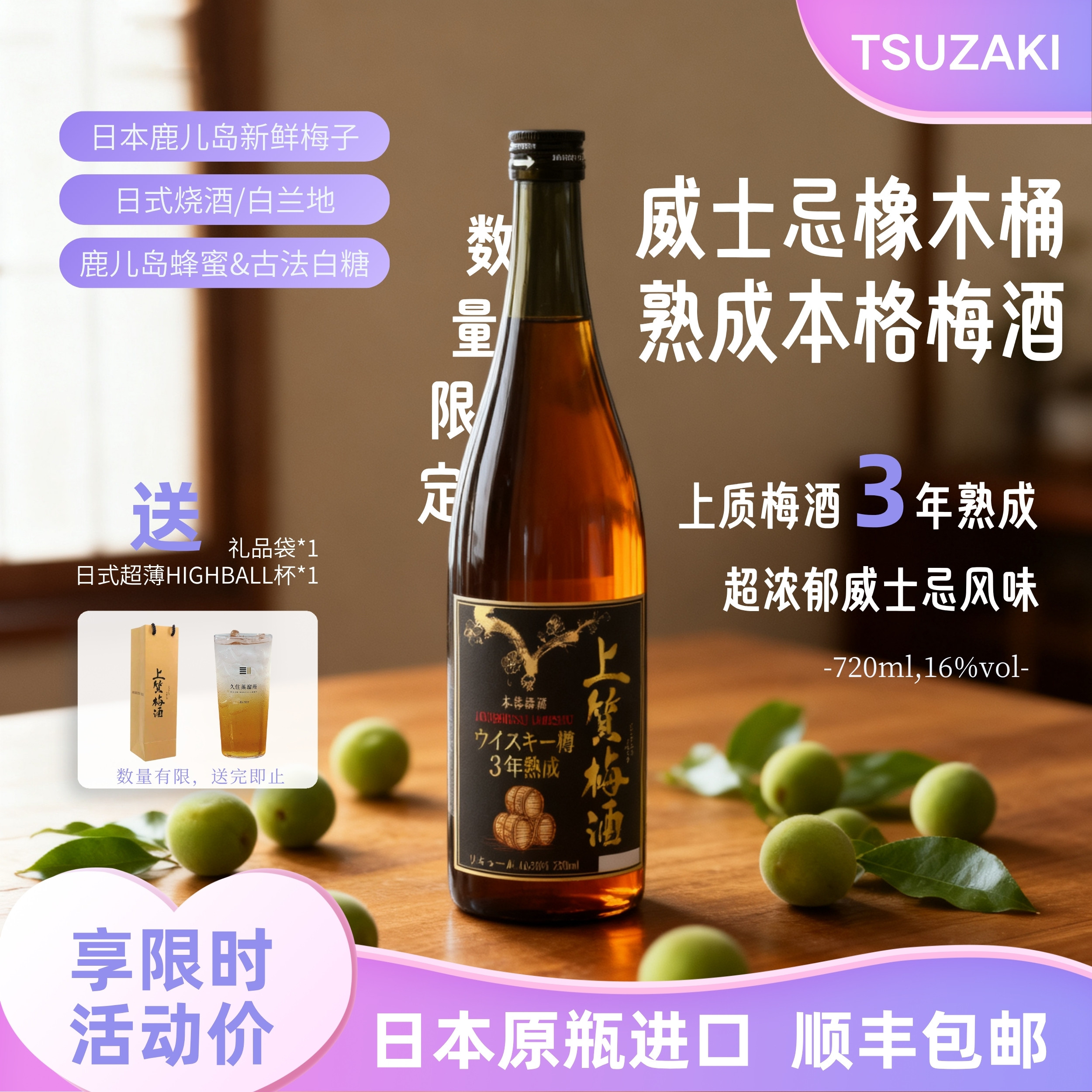 日本上质梅酒威士忌桶熟3年720ml