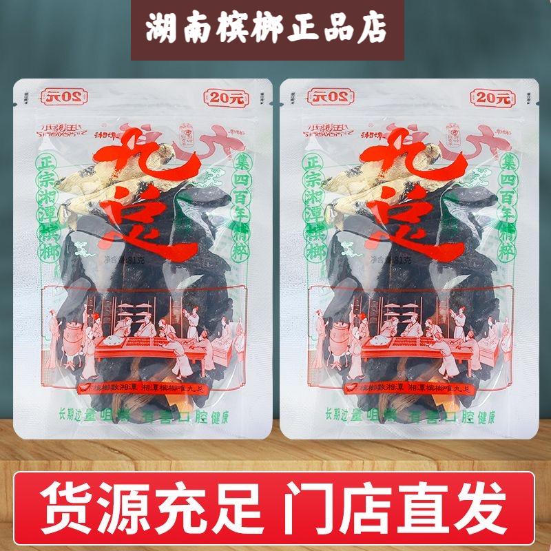 小龙王九总烟果槟榔20元原厂正品新鲜日期正宗湘潭槟榔袋装批发
