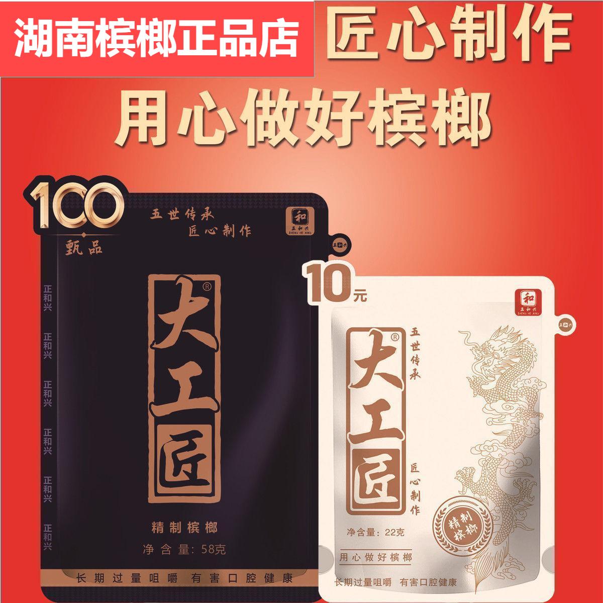 原厂正品青果槟榔大工匠精制果子