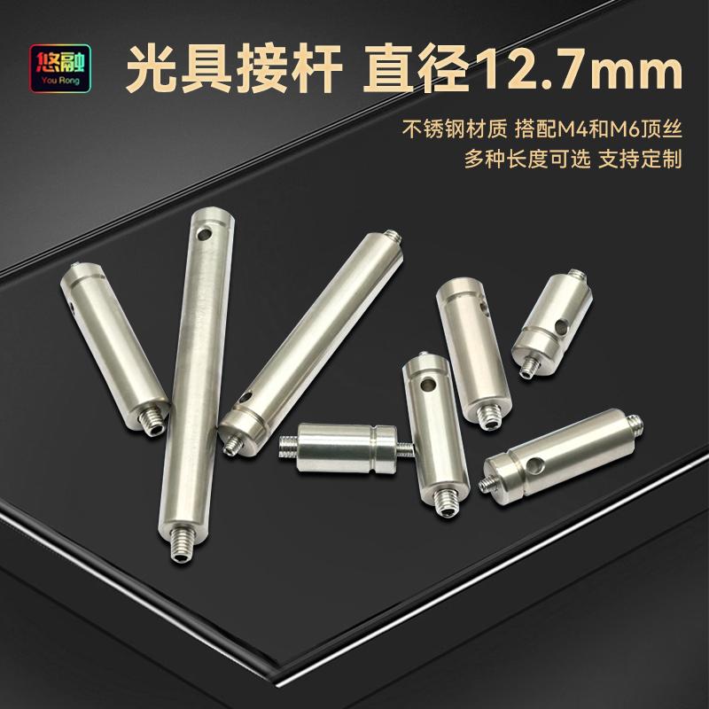 不锈钢光学接杆带M4公头螺丝