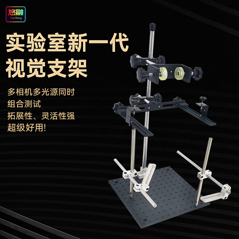 机器视觉光学实验平台工业相机读码器支架光源安装打光测试读码