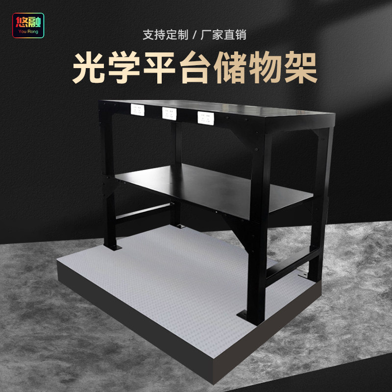 光学平台仪器架台桌式实验室二层置物架光学实验多功能平台储物架图片