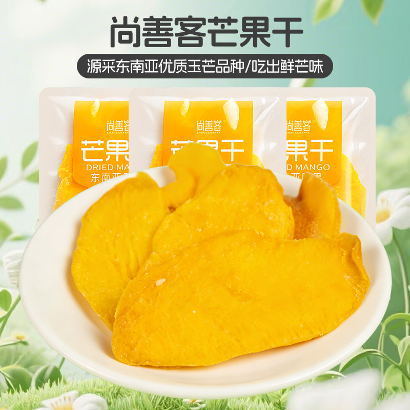 尚善客厚切原味芒果干独立小包装酸甜可口休闲水果干蜜饯解馋零食