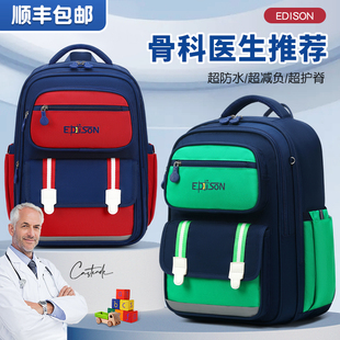 爱迪生书包男小学生儿童一到三到六年级女孩轻便减负护脊男生背包