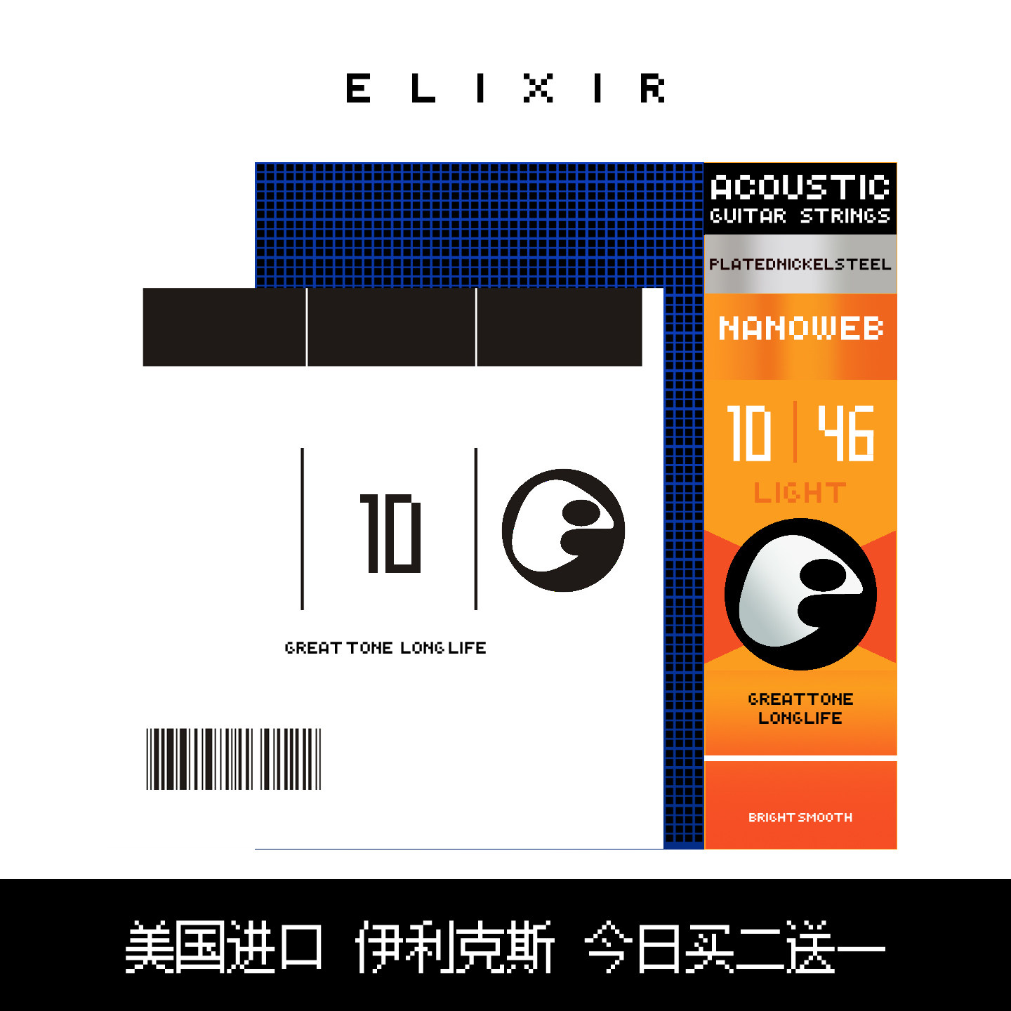 正品美产伊利克斯电吉他弦