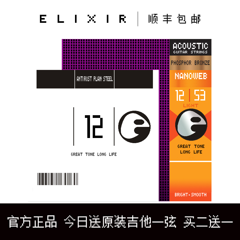 伊利克斯吉他弦民谣吉他弦线全套16052木吉他琴弦一套elixir