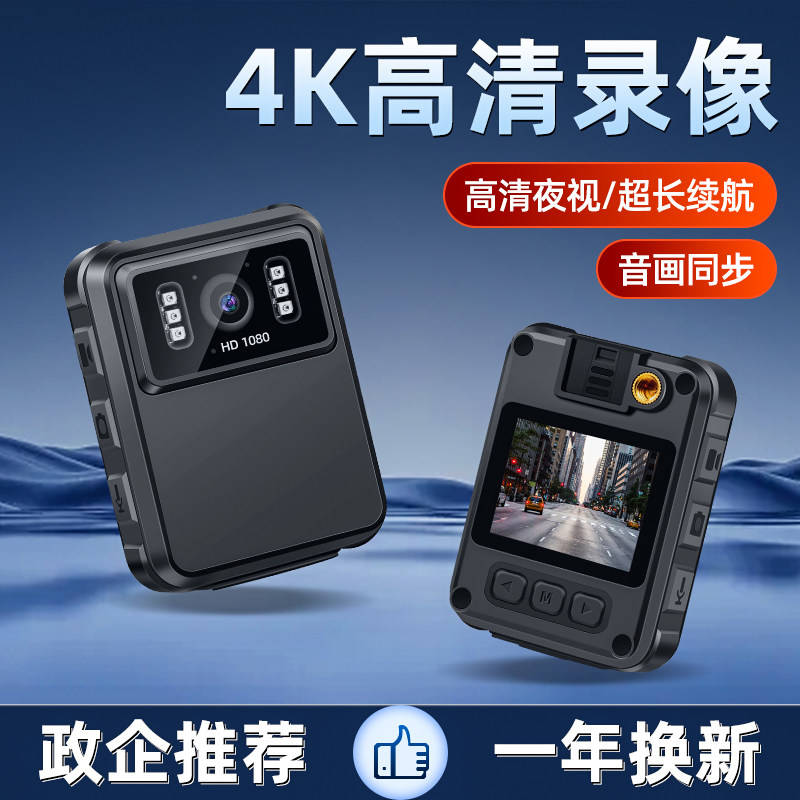 4K高清夜视执法记录仪专业胸前佩戴物业保安现场巡逻执行工作器仪