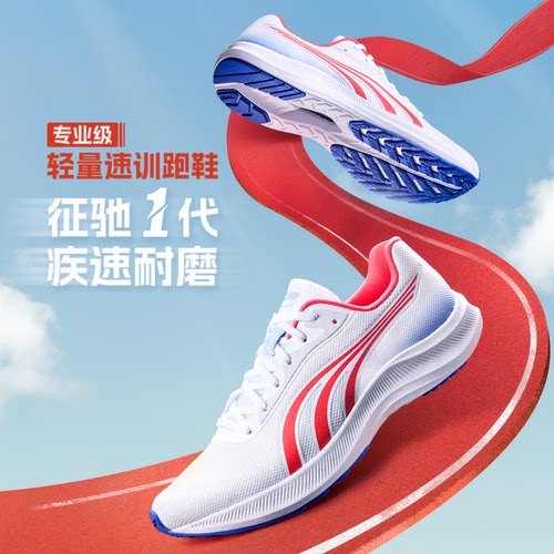 多威征驰碳板竞速缓震耐磨跑步鞋