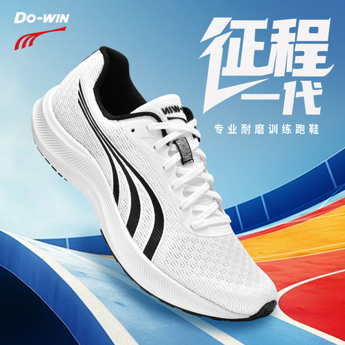 多威征程1代丨跑步鞋男款透气征途薄底专业耐磨训练运动鞋女