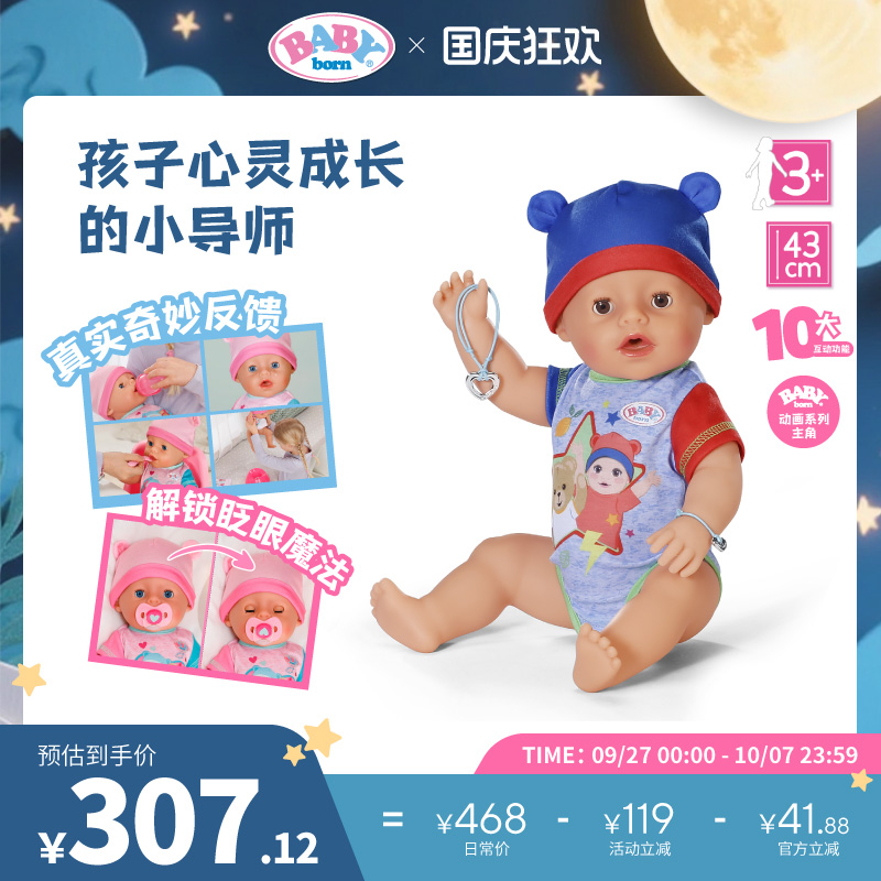德国进口可吃喝拉撒睁闭眨眼娃娃