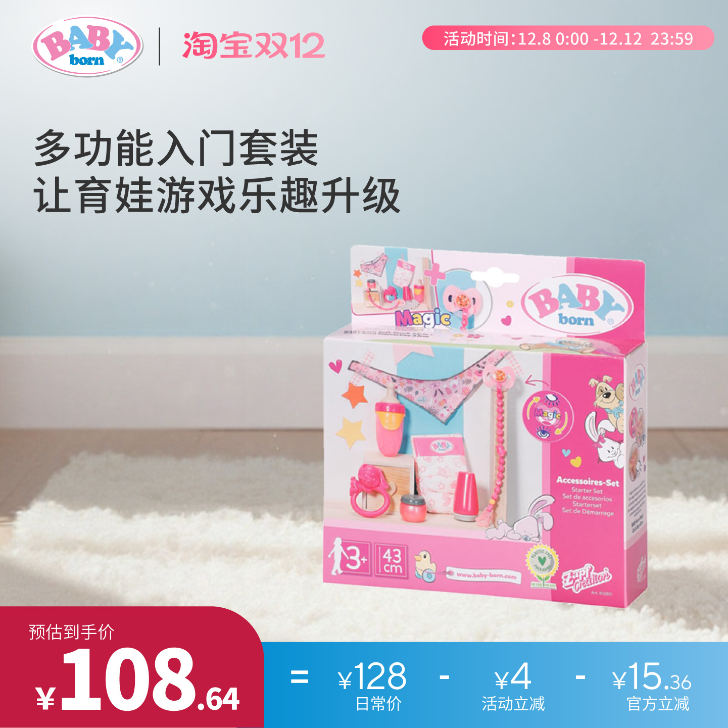 德国进口玩具仿真娃娃入门8件套