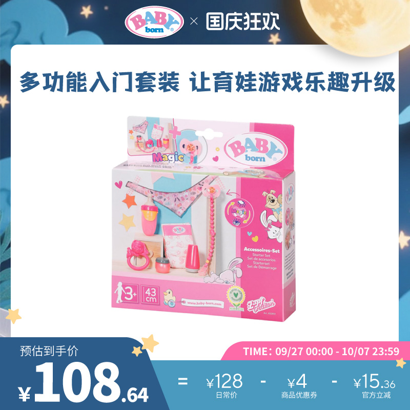 德国进口玩具仿真娃娃入门8件套