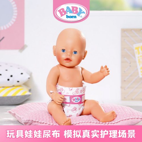 德国进口仿真娃娃婴儿过家家尿布