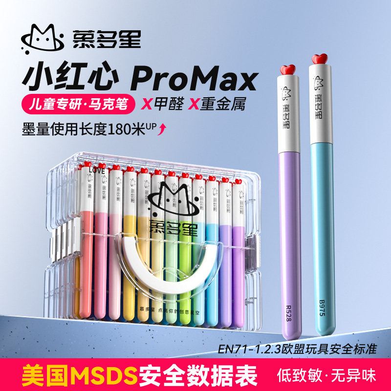 慕多星丙烯马克笔小红心彩笔软头直液式丙烯马克笔学生马克笔本彩笔画笔儿童小学生美术专用小红星爱心水彩笔