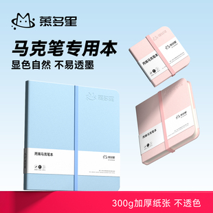 慕多星马克笔专用绘画本图画素描本加厚画画本子动漫马克纸丙烯笔手绘小学生画纸美术生专业用纸空白漫画