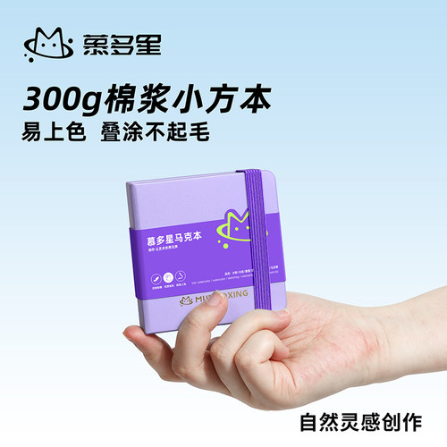 慕多星！丙烯马克本加厚300g