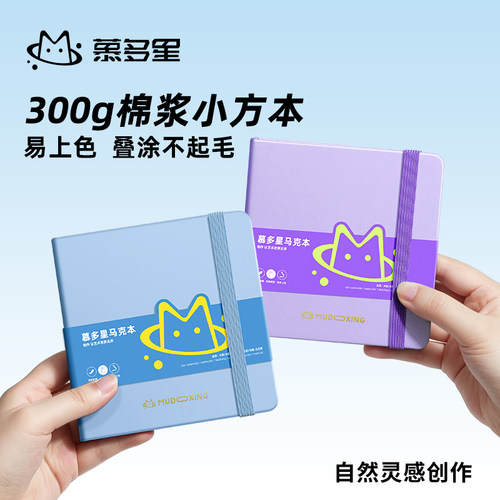 慕多星！丙烯马克本加厚300g