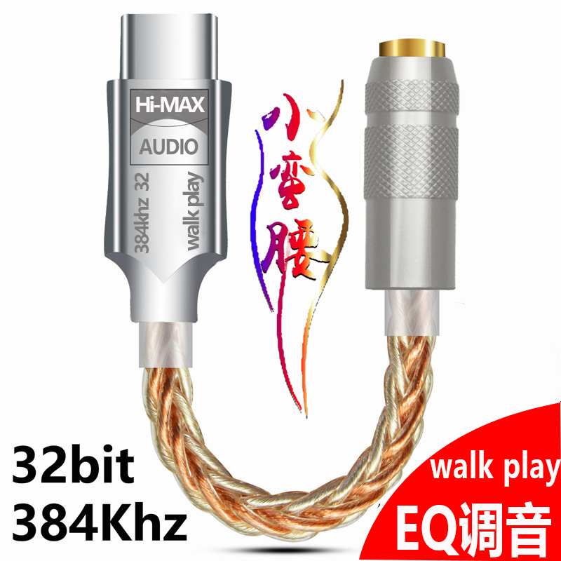 星系声学D1转接线CB1200小尾巴双芯片pro解码耳放dac耳手机typec