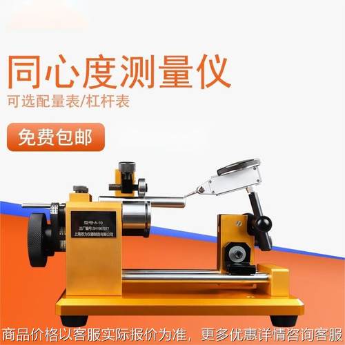 三和同心度测量仪-10圆周跳动断面差同轴度检测仪器