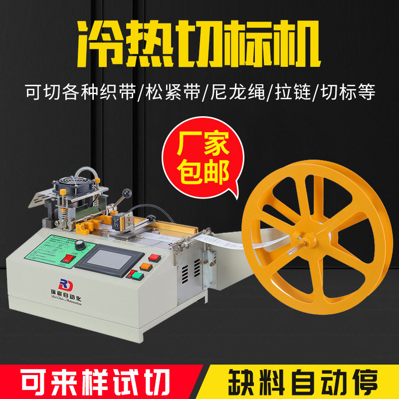 全自动冷热切标机电子眼定位切割机织带商标布标水洗唛定位切带机,机械设备,电子产品制造设备,淘宝优惠券,粉丝福利购,淘宝优惠卷