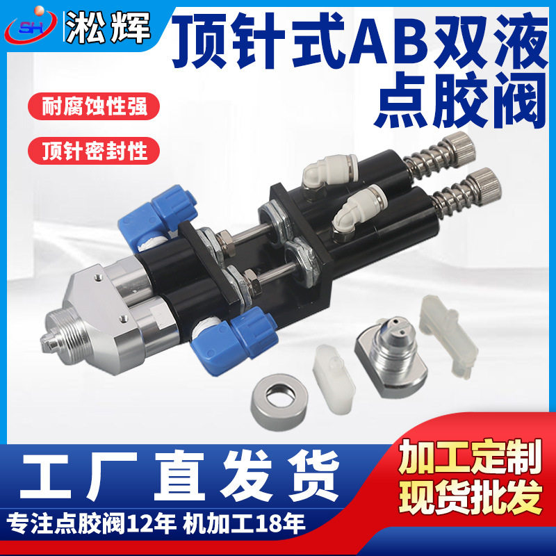 铝合金复动顶针式AB双液点胶阀 二位五通圆形流量调节出胶嘴配件,标准件/零部件/工业耗材,其他气动元件,淘宝优惠券,粉丝福利购,淘宝优惠卷