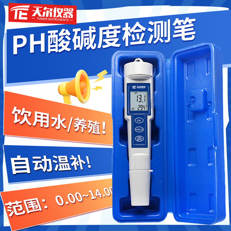 ph值测试仪便携式PH计酸碱度测试笔自来饮用水水质检测仪器酸度计