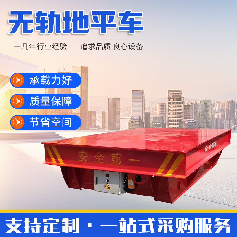 电动无轨地平车室内外移动可升降蓄电池智能遥控无轨地平车