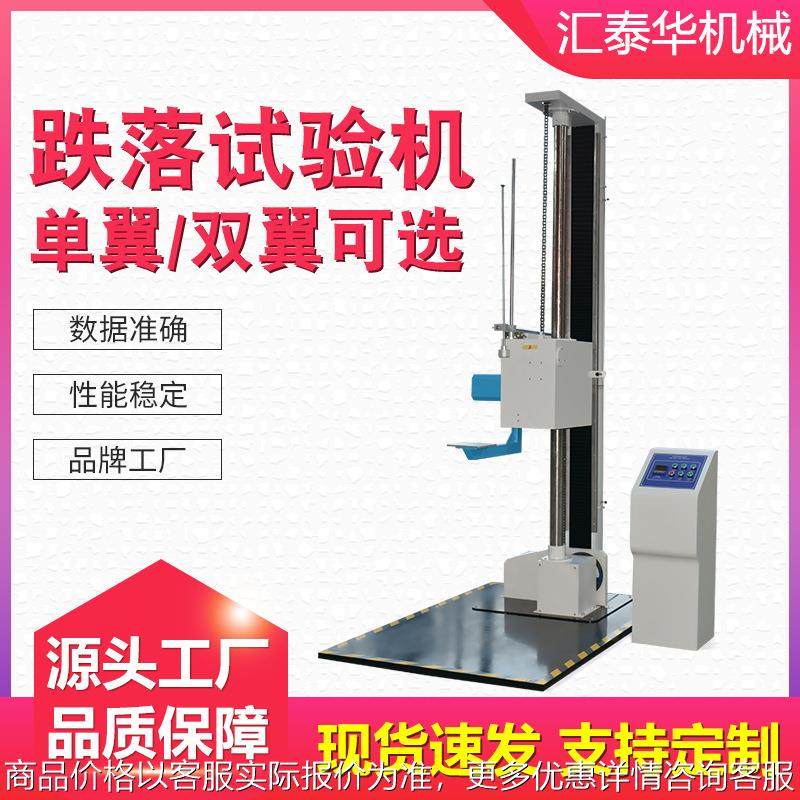 单双臂翼跌落试验机包装摔落测试机单臂跌落台箱包跌落测试机0604,机械设备,试验机,淘宝优惠券,粉丝福利购,淘宝优惠卷