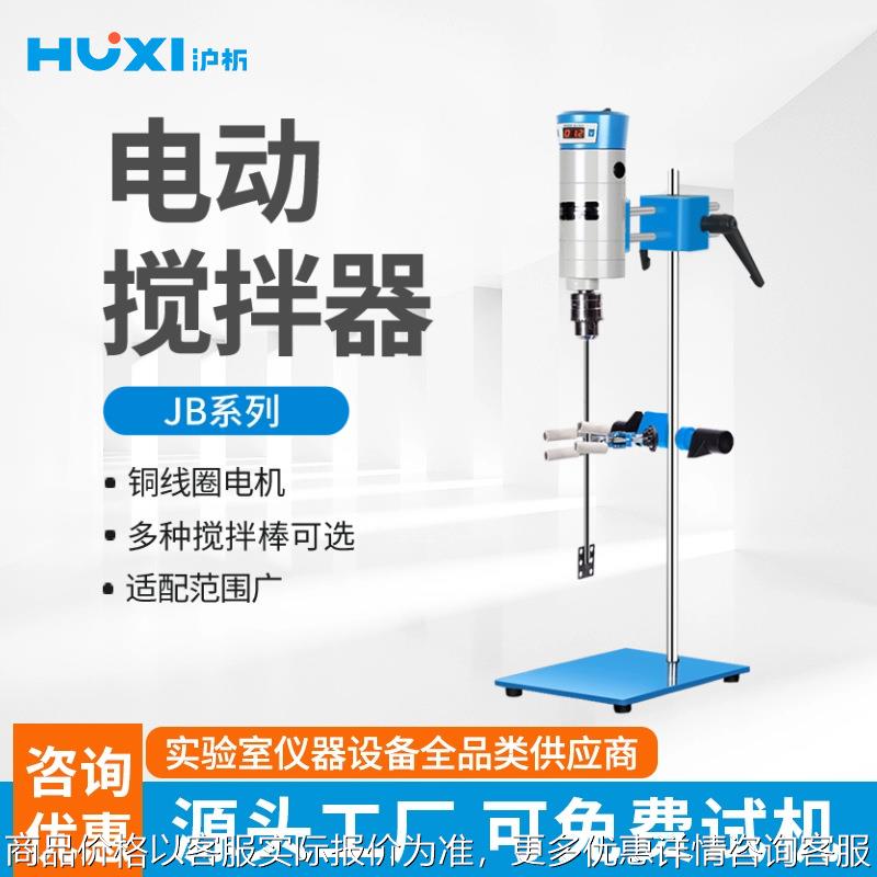 上海电动搅拌机JB300-D 实验室电动搅拌器 搅拌机 恒速搅拌
